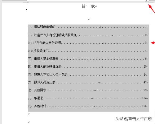 word文档如何制作目录,word如何制作文档目录？