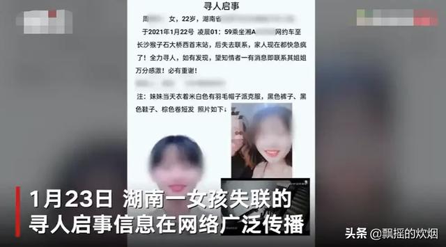 长沙一22岁女生乘网约车后失联，结果会怎样？女孩怎么保护自己？