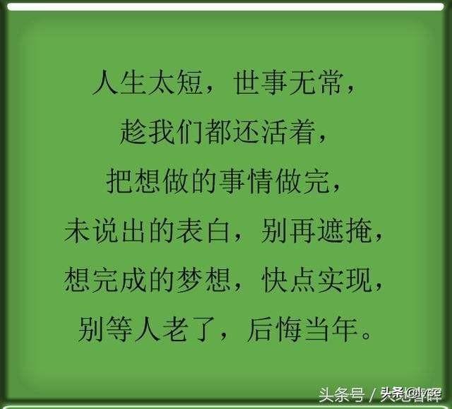 对于“世事无常，人生无常”这句话，你怎么看？:人生无常下一句是什么 第5张