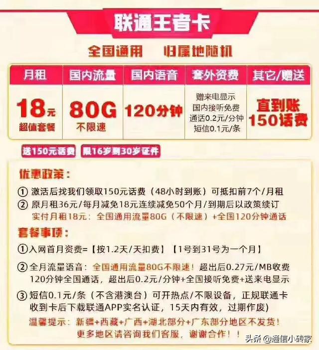 888达人娱乐备用网:中国联通有哪些值得办理的互联网套餐？联通卡为备用卡？