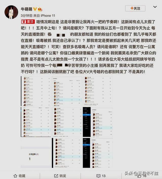 演员牛萌萌个人资料:牛萌萌吸毒是真是假，还是炒作？