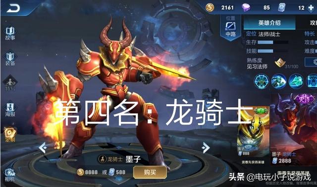 8.6号王者碎片商店上架的史诗皮肤哪款最值得入手？功夫厨神只排第2,而她稳居第1？