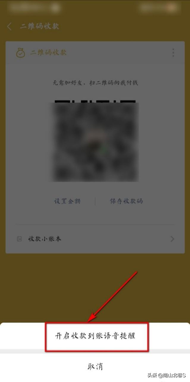 微信，怎样设置收款语音播报？-第5张图片-9158手机教程网