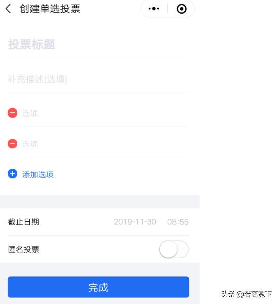 如何发起一场微信投票活动