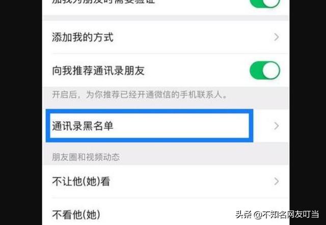 手机微信中如何找回拉黑的好友