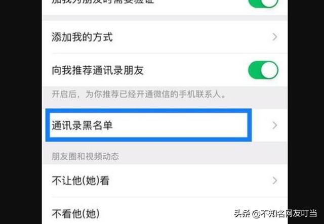 手机微信中如何找回拉黑的好友？-第2张图片-9158手机教程网