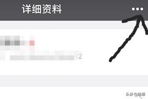 一个男人把一个女人的微信拉黑，拉黑和删除哪个更狠呢