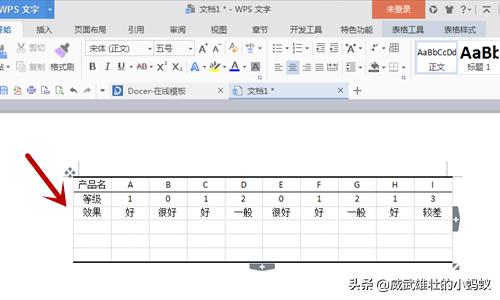 word怎么制作三线表，WPS文字Word中如何制作三线表格