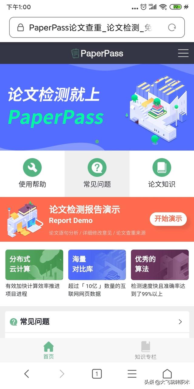 市面上有哪些查重网站查重结果是最准确的？