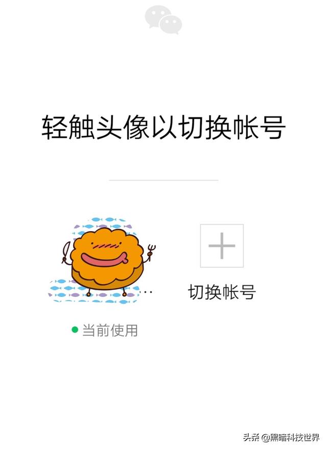 苹果手机怎么能同时登两个微信