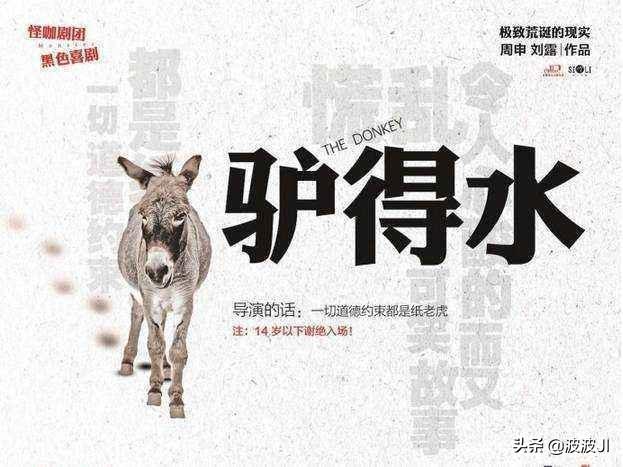 《驴得水》有哪些经典台词？