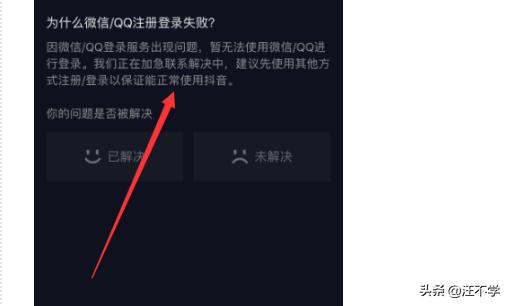 抖音为什么微信/QQ注册登录失败(抖音为什么微信登录失败)