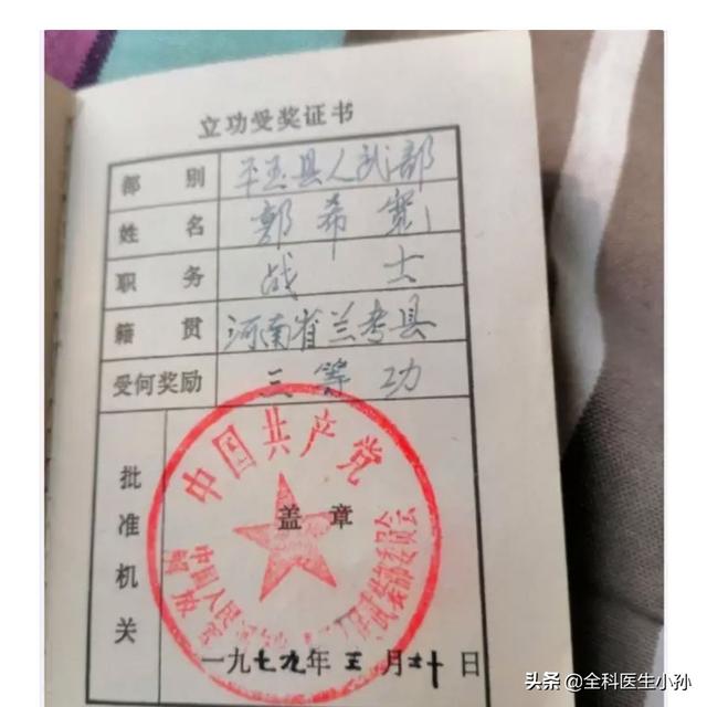 网友爆郭希宽的三等功证书是假的，你怎么看这件事？