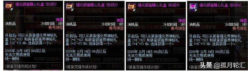 DNF9.27日体验服再次新,装备变强作战计划活动可送+12强化卷,真的是这样吗？