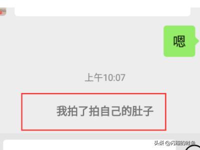 微信里点两下头像拍了拍对方怎么样才能变成拍了拍对方的肚子(微信头像怎么拍了拍)