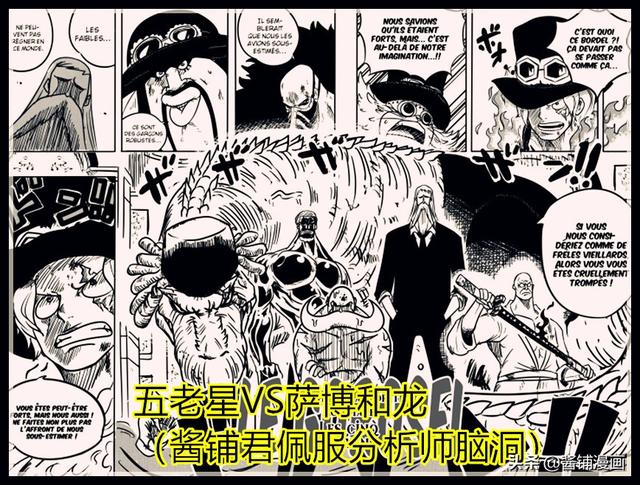 海贼王同人动漫:海贼王同人漫画中，龙一人使用飓风能力击败了五老星，你怎么看？