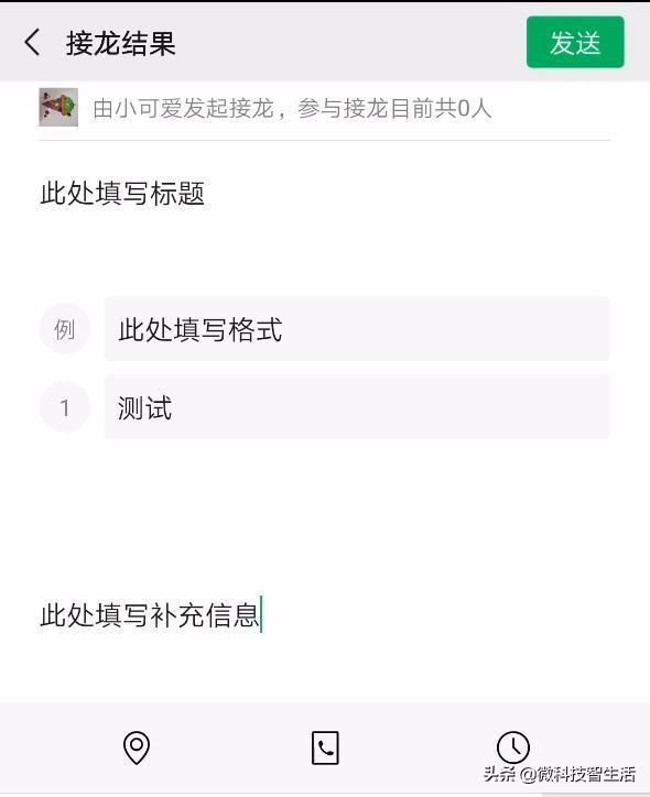 怎样才能完成微信接力填表(微信接龙怎么往下接)