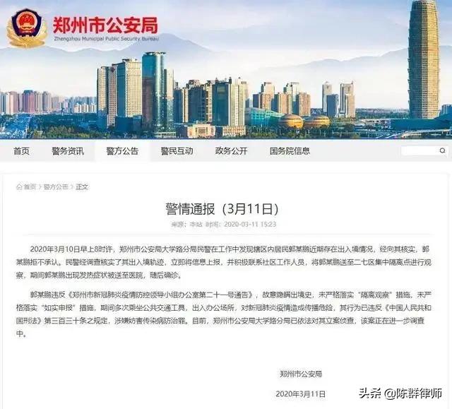 郑州郭伟鹏老婆:郑州官方通报郭伟鹏的治疗情况，对此你有什么想说的？