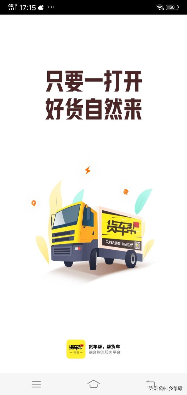 货车一手货源怎么寻找？货运信息部的信息来源有哪些优质平台？