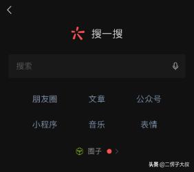 “微信搜索”功能真正的野心是什么？