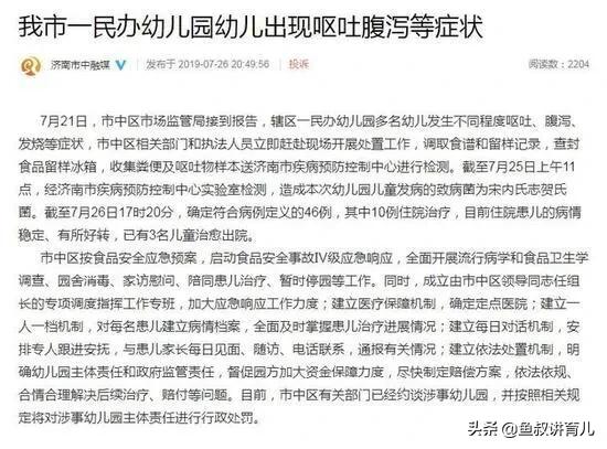 济南事件:济南幼儿园多名幼儿呕吐发烧46人被确诊感染病菌, 你怎么看？