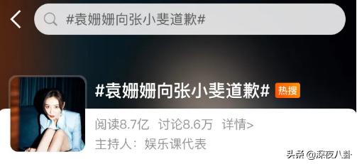 谭卓事件:袁姗姗就“打呼噜”事件向张小斐道歉，为何引得一片骂声？