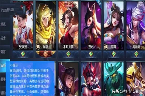 王者荣耀角色攻略？-第5张图片-9158手机教程网
