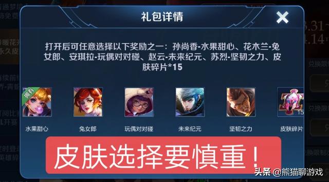 26号皮肤四选一,未来纪元不要换,选它净赚1776点券,你觉得呢？