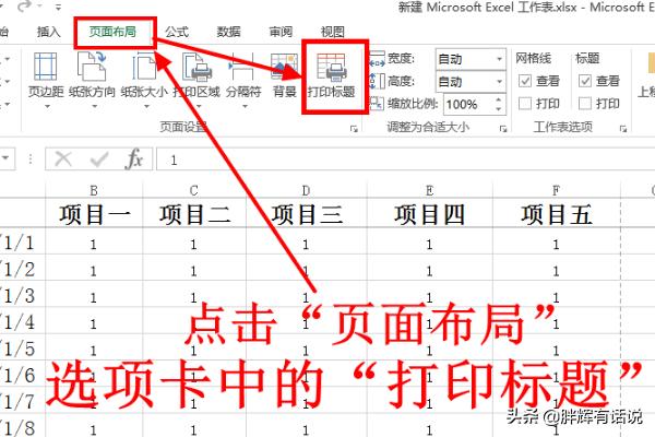 Word、Excel如何实现打印的表格每页都有标题？