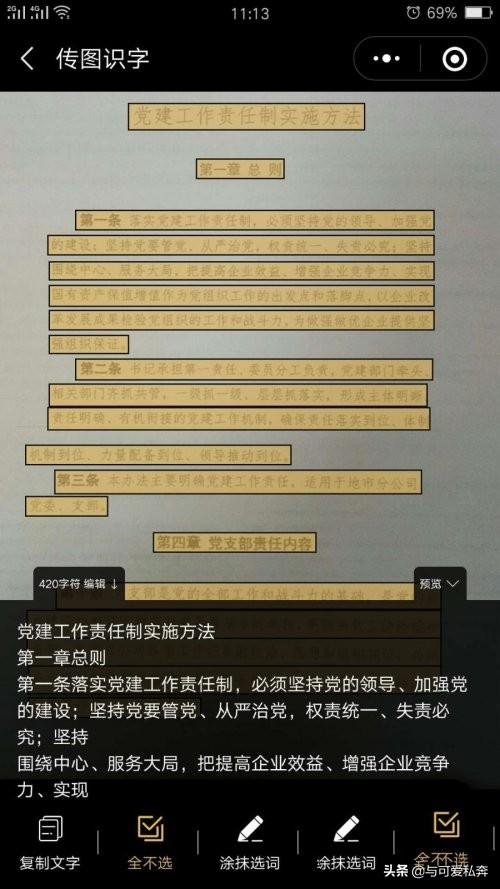 如何在微信中编辑office腾讯在线文档
