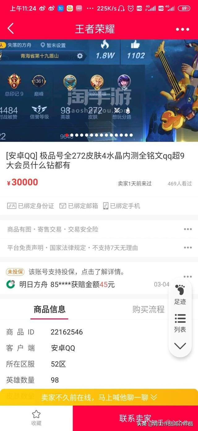 《王者荣耀》满配账号值多少钱？