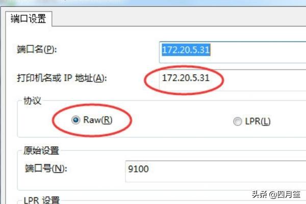 端口设置,打印机ip及端口怎么设置？