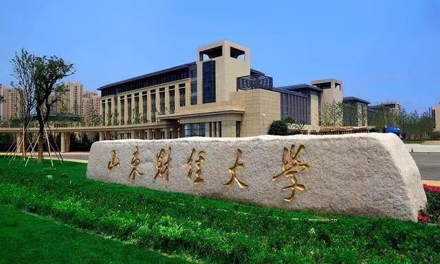 山财和南京财经大学排名 山东财经大学档次(图1)