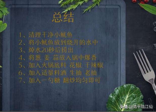 小鱿鱼仔的做法大全,小鱿鱼的做法大全，家常？