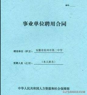 头条问答 签订事业单位聘用合同这个属于事业编吗 职中有我的回答 0赞