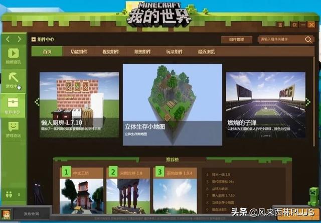 网易我的世界手机版怎么导入皮肤？