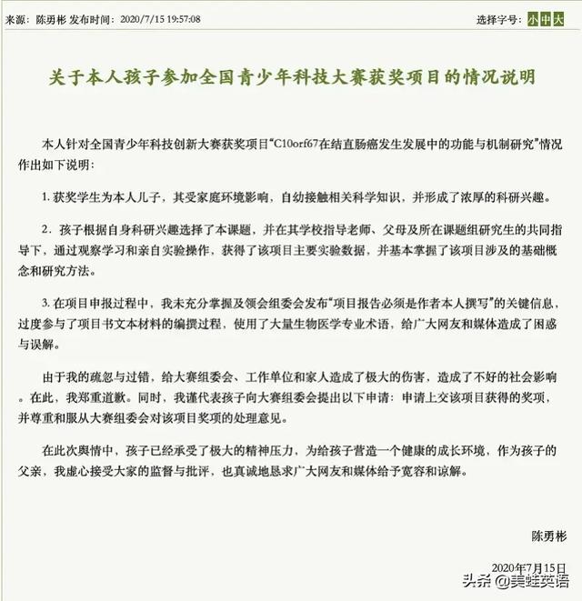 如何看待 “C10orf67在结直肠癌发生发展中的功能与机制研究”完成者的父亲陈勇彬压榨学生的行为？
