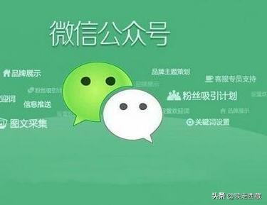 微信爆粉软件下载:怎样让自己的「微信公众帐号」涨粉？
