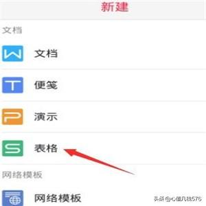 wps制作表格,wps手机版怎么做表格？