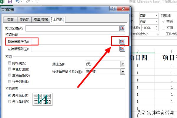 Word、Excel如何实现打印的表格每页都有标题？