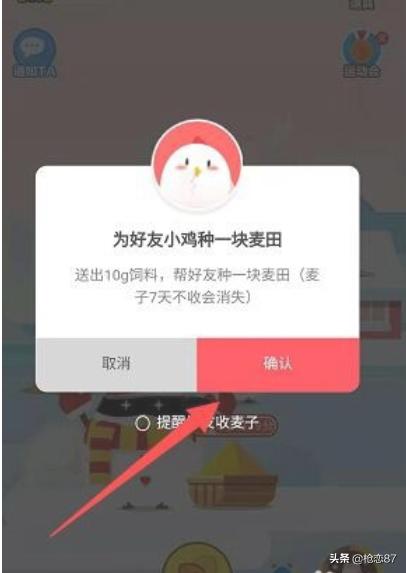 脍炙人口蚂蚁庄园:蚂蚁庄园好友列表后面的小爱心是什么怎么获得？