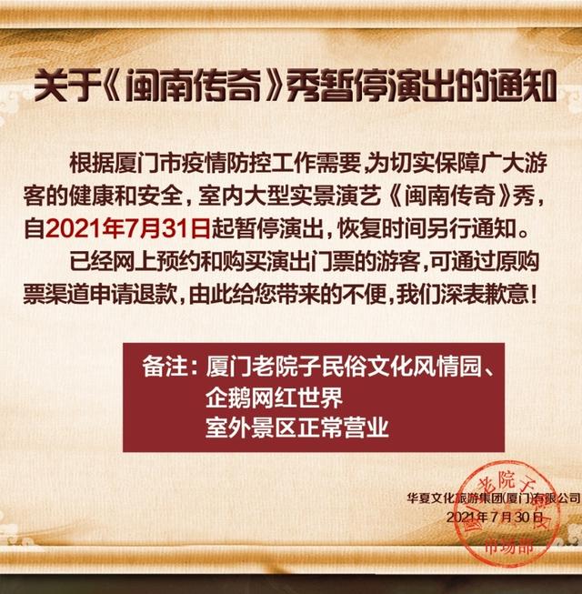 厦门对疫情做出相关通告，厦门这种疫情情况下，能否出省哦