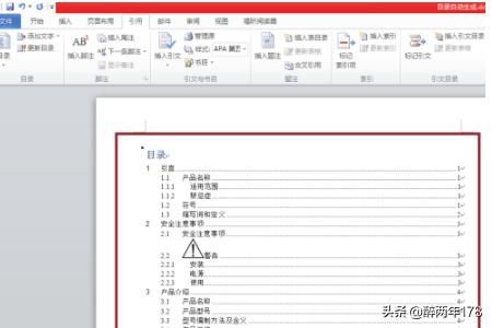 怎么自动生成目录;怎么自动生成目录word里面