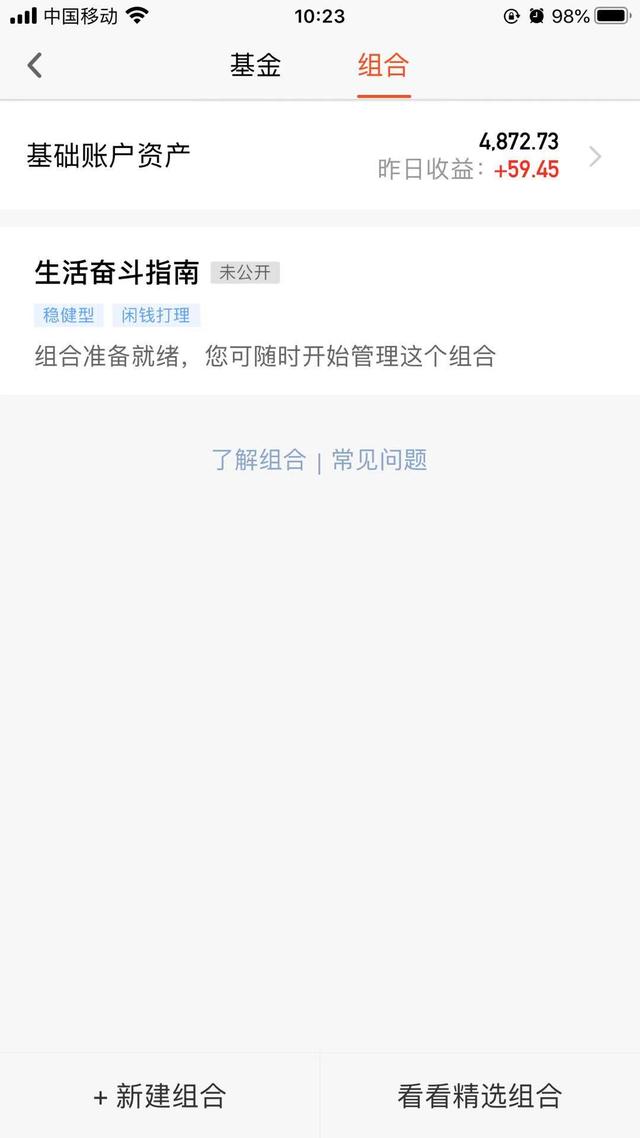 中国“基民”已达6亿,在支付宝上买基金,有多少人赚到钱了？