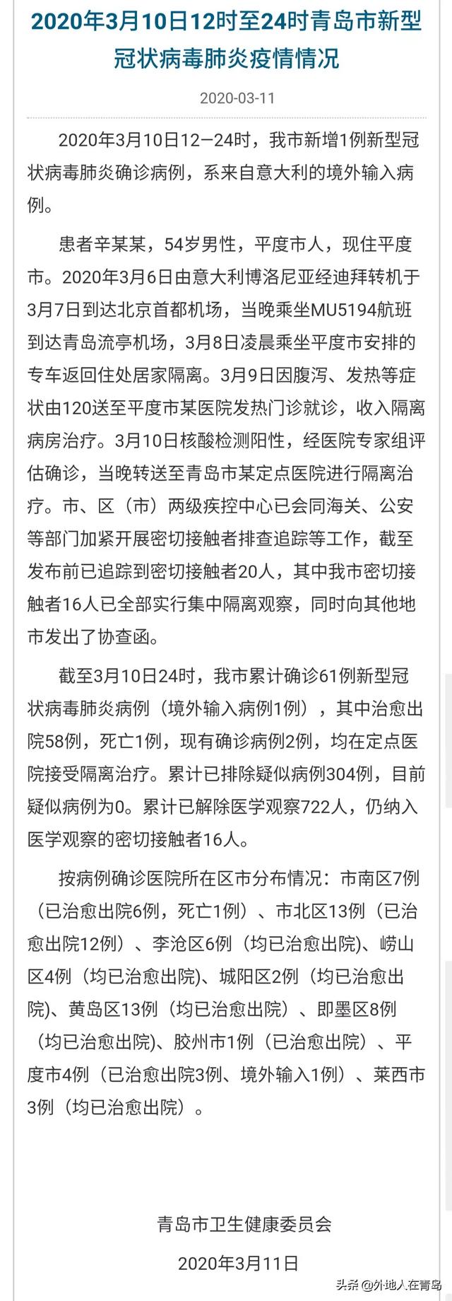 如何看待月日山东青岛多日无新增后突然出现一例境外输入病例，月日新增一例本地病例？