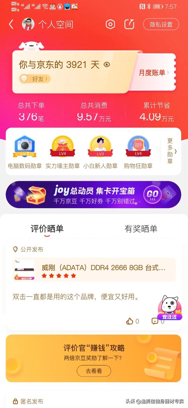 京东PLUS会员是真的有大幅优惠力度还是骗人的呢？
