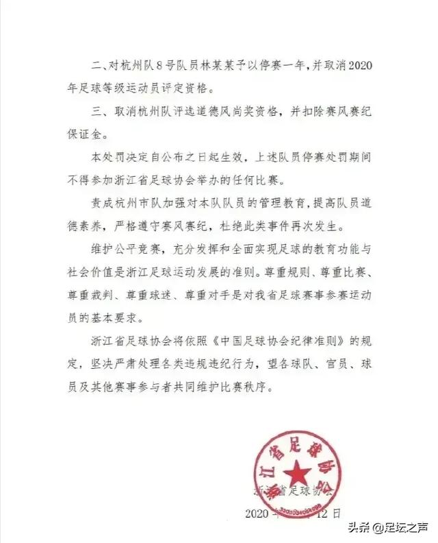 孙世林暴力踢人:如何看待少年足球赛出现暴力踹人事件，浙江足协对球员禁赛一年？