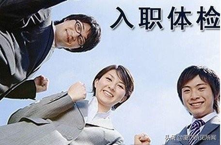 厦门哪里可以入职体检？