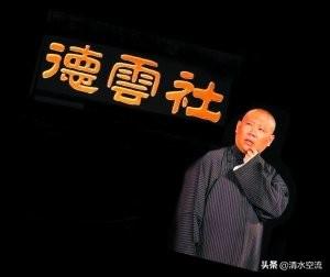 德云社红酒价格，德云社的演出收到的礼物怎么分配