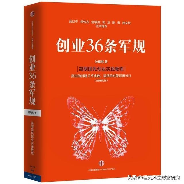 创业36条军规，聪明的你会不会在当年被马云忽悠着加入创业